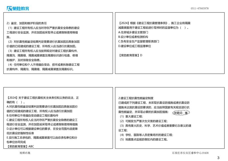 视频45集7.1工程建设标准2（可打印版）_2026年一建法规_2025年一建法规SVIP_02-基础精讲✿高端面授✿深度强化_12-法规《教材精讲班》桂林RS_讲义
