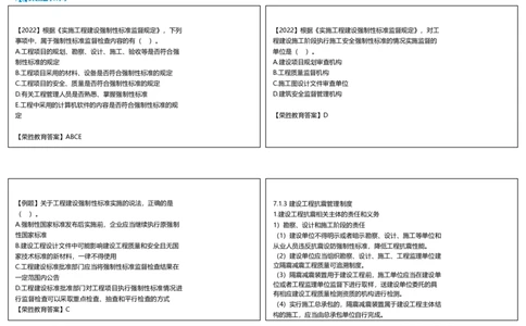 视频45集7.1工程建设标准2（可打印版）_2026年一建法规_2025年一建法规SVIP_02-基础精讲✿高端面授✿深度强化_12-法规《教材精讲班》桂林RS_讲义