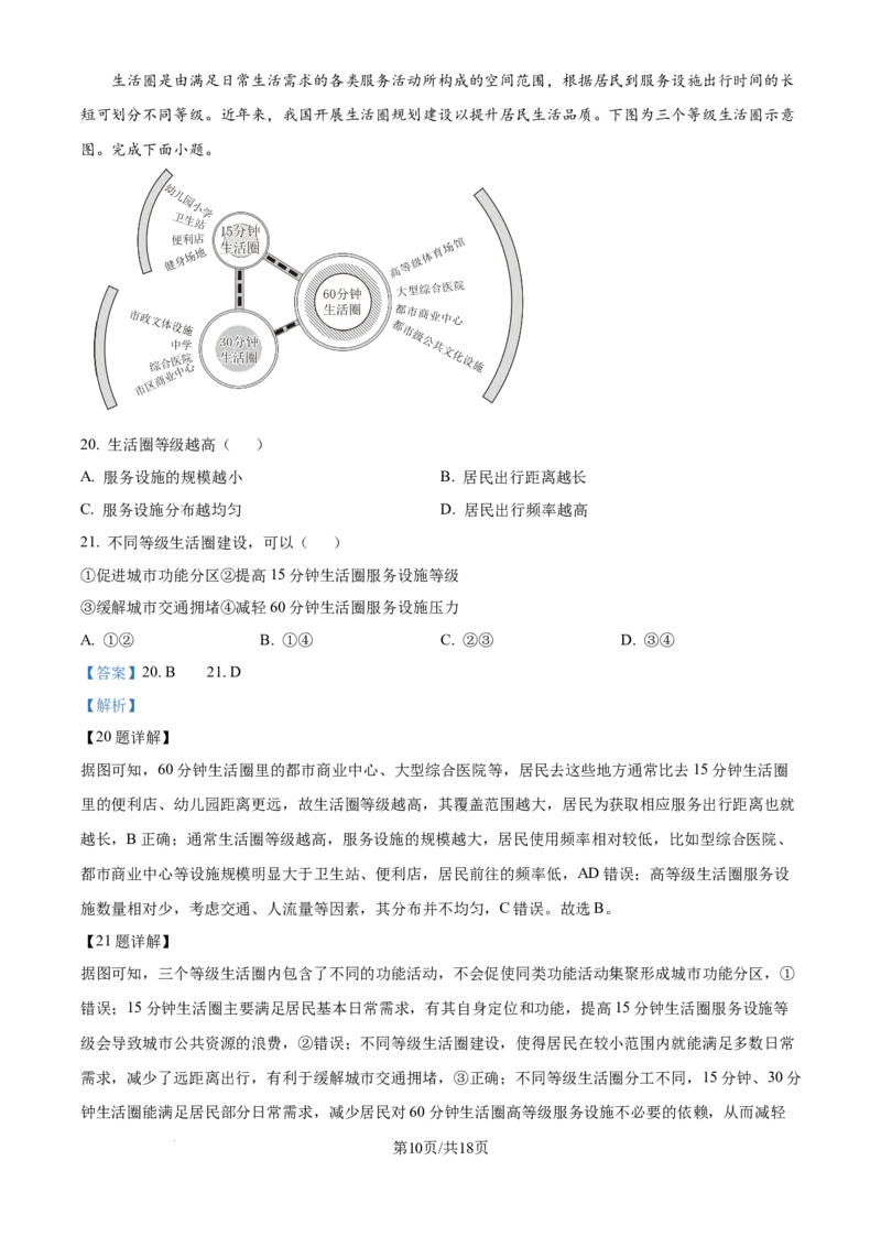 2025年高考地理试卷（浙江1月卷）（解析卷）_地理历年高考真题_新&middot;Word版2008-2025&middot;高考地理真题_地理（按年份分类）2008-2025_2025&middot;地理高考真题