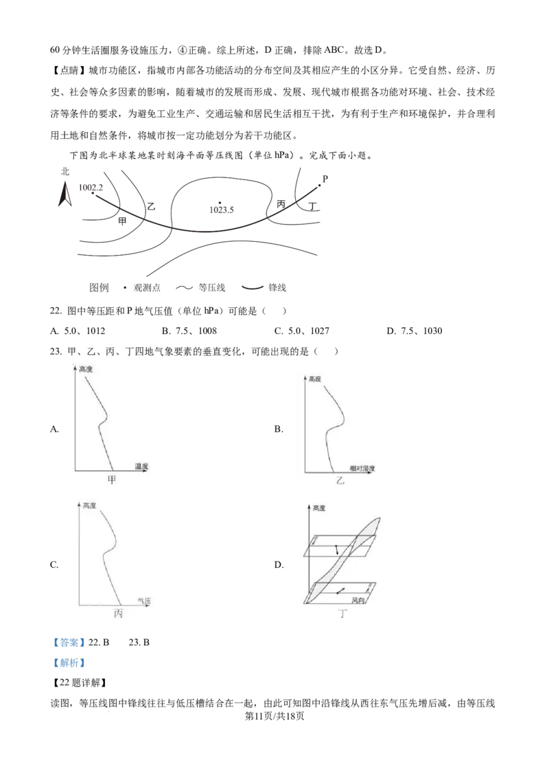 2025年高考地理试卷（浙江1月卷）（解析卷）_地理历年高考真题_新&middot;Word版2008-2025&middot;高考地理真题_地理（按年份分类）2008-2025_2025&middot;地理高考真题