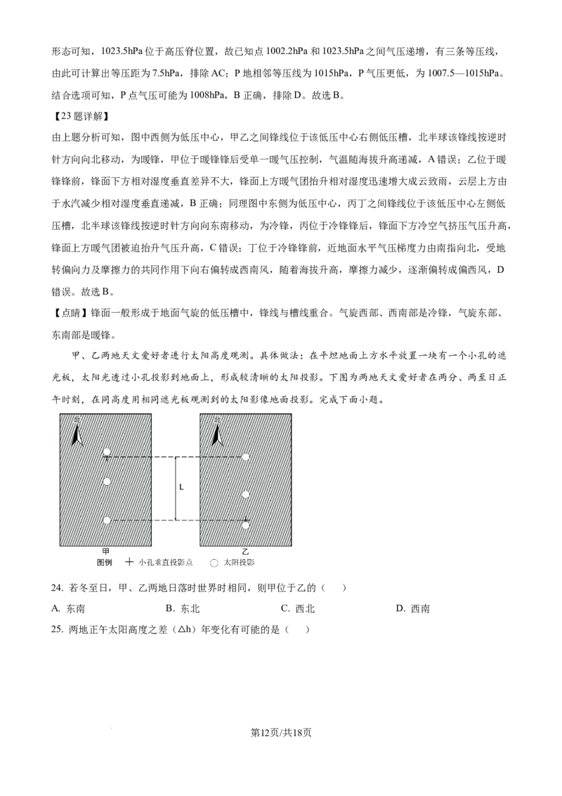 2025年高考地理试卷（浙江1月卷）（解析卷）_地理历年高考真题_新&middot;Word版2008-2025&middot;高考地理真题_地理（按年份分类）2008-2025_2025&middot;地理高考真题