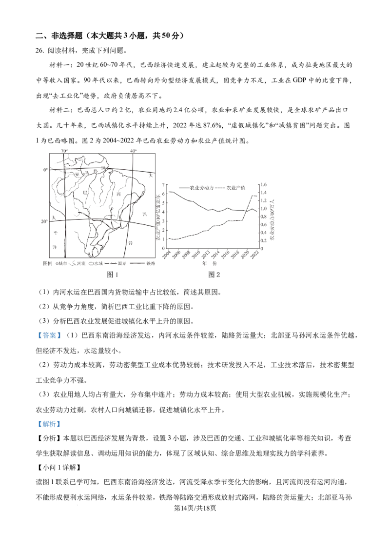 2025年高考地理试卷（浙江1月卷）（解析卷）_地理历年高考真题_新&middot;Word版2008-2025&middot;高考地理真题_地理（按年份分类）2008-2025_2025&middot;地理高考真题
