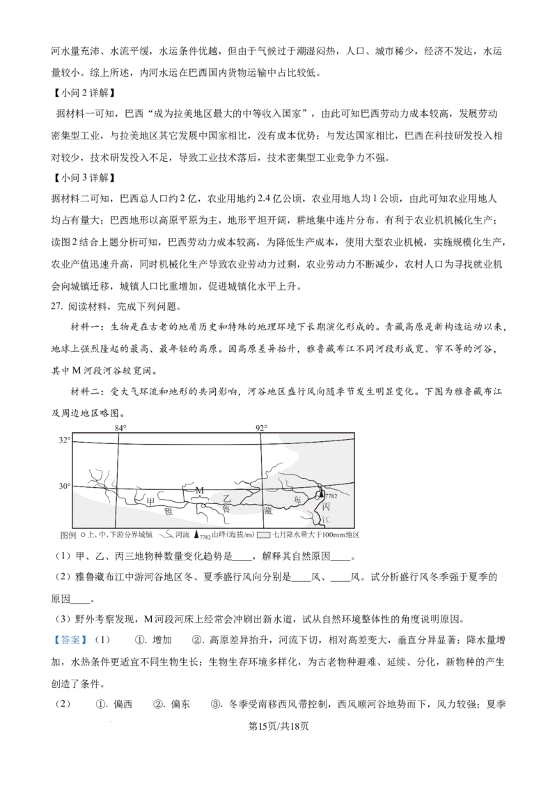 2025年高考地理试卷（浙江1月卷）（解析卷）_地理历年高考真题_新&middot;Word版2008-2025&middot;高考地理真题_地理（按年份分类）2008-2025_2025&middot;地理高考真题