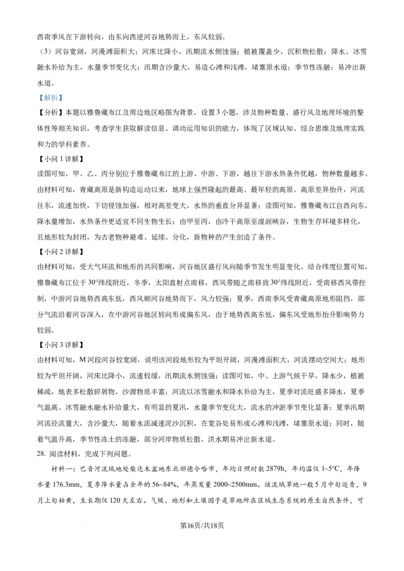 2025年高考地理试卷（浙江1月卷）（解析卷）_地理历年高考真题_新&middot;Word版2008-2025&middot;高考地理真题_地理（按年份分类）2008-2025_2025&middot;地理高考真题