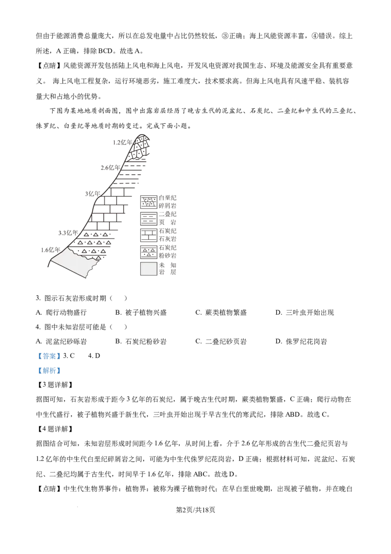 2025年高考地理试卷（浙江1月卷）（解析卷）_地理历年高考真题_新&middot;Word版2008-2025&middot;高考地理真题_地理（按年份分类）2008-2025_2025&middot;地理高考真题
