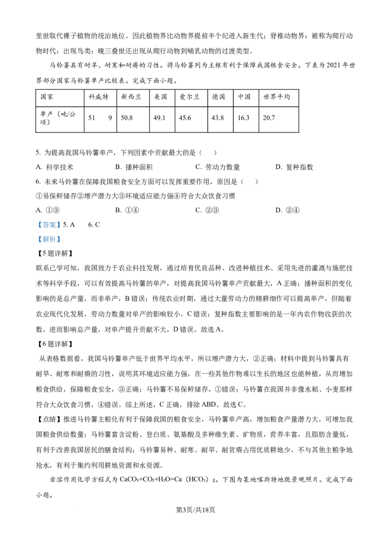 2025年高考地理试卷（浙江1月卷）（解析卷）_地理历年高考真题_新&middot;Word版2008-2025&middot;高考地理真题_地理（按年份分类）2008-2025_2025&middot;地理高考真题