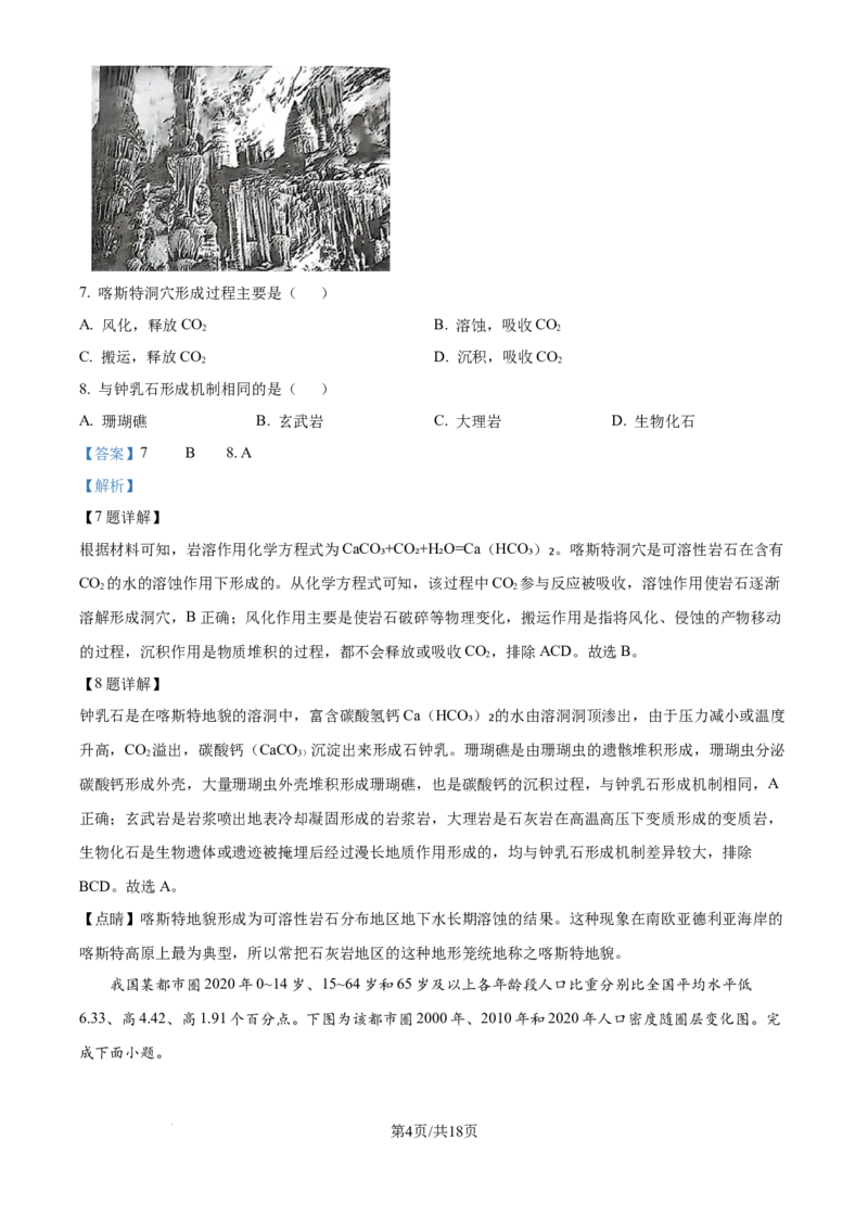 2025年高考地理试卷（浙江1月卷）（解析卷）_地理历年高考真题_新&middot;Word版2008-2025&middot;高考地理真题_地理（按年份分类）2008-2025_2025&middot;地理高考真题