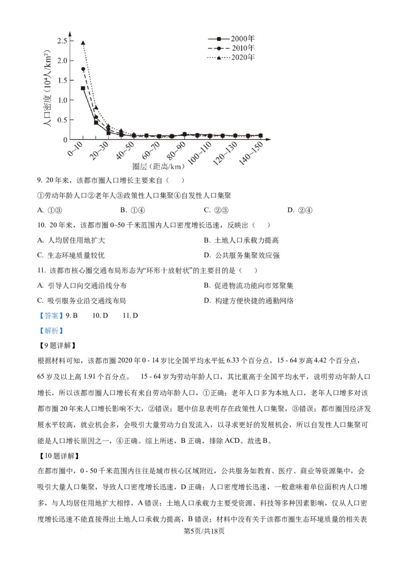 2025年高考地理试卷（浙江1月卷）（解析卷）_地理历年高考真题_新&middot;Word版2008-2025&middot;高考地理真题_地理（按年份分类）2008-2025_2025&middot;地理高考真题
