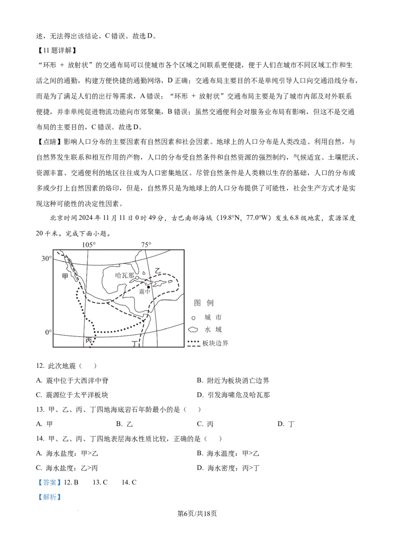 2025年高考地理试卷（浙江1月卷）（解析卷）_地理历年高考真题_新&middot;Word版2008-2025&middot;高考地理真题_地理（按年份分类）2008-2025_2025&middot;地理高考真题