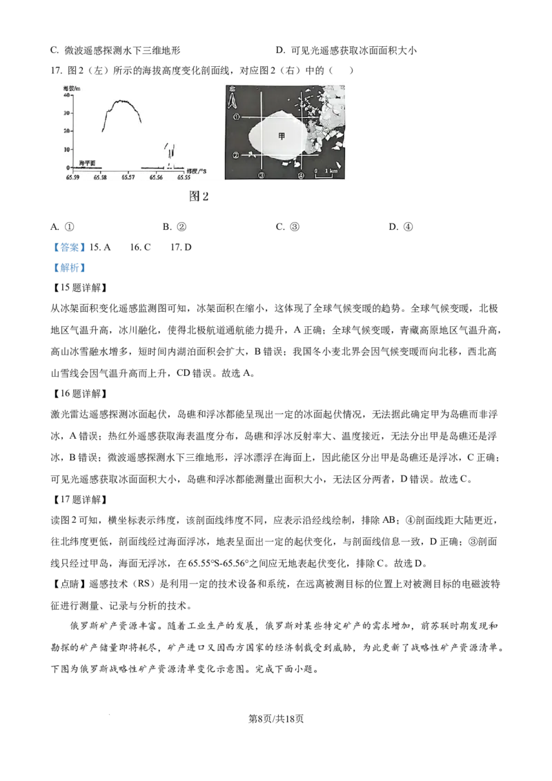 2025年高考地理试卷（浙江1月卷）（解析卷）_地理历年高考真题_新&middot;Word版2008-2025&middot;高考地理真题_地理（按年份分类）2008-2025_2025&middot;地理高考真题