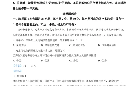 2025年高考地理试卷（浙江1月卷）（解析卷）_地理历年高考真题_新&middot;Word版2008-2025&middot;高考地理真题_地理（按年份分类）2008-2025_2025&middot;地理高考真题