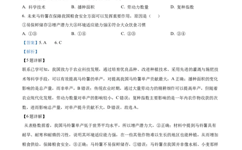 2025年高考地理试卷（浙江1月卷）（解析卷）_地理历年高考真题_新&middot;Word版2008-2025&middot;高考地理真题_地理（按年份分类）2008-2025_2025&middot;地理高考真题