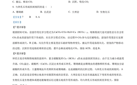 2025年高考地理试卷（浙江1月卷）（解析卷）_地理历年高考真题_新&middot;Word版2008-2025&middot;高考地理真题_地理（按年份分类）2008-2025_2025&middot;地理高考真题