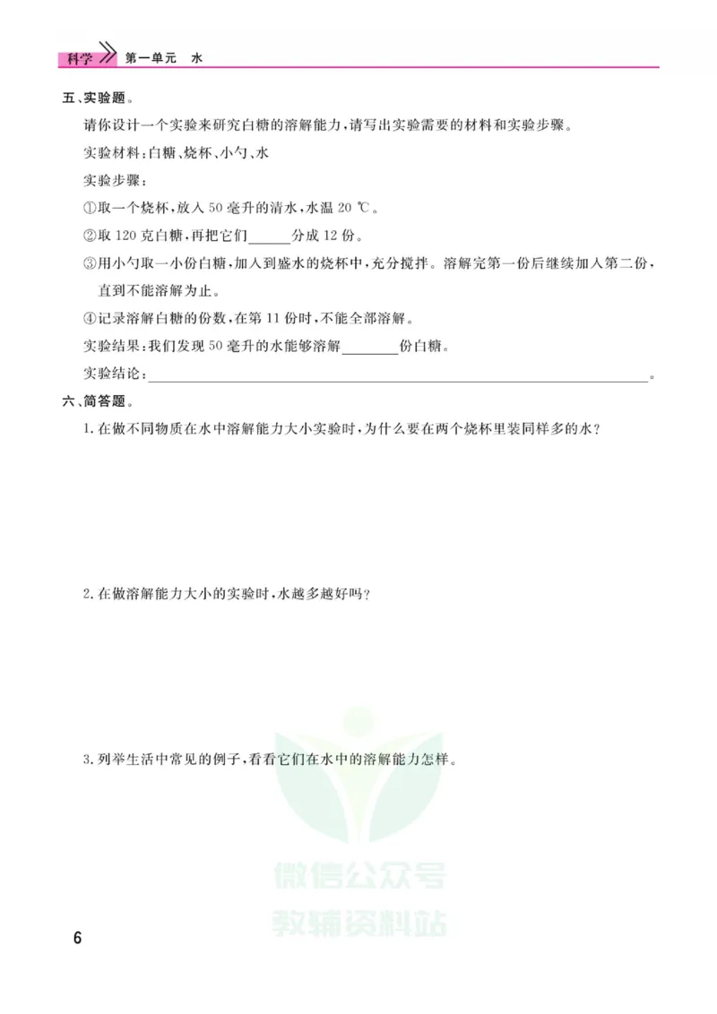 《快乐小博士》科学3年级上册（教科版）_三年级上下册资料_小学三年级学习资料-25年更新版_3-09、小学三年级科学上册_教科版_电子册类