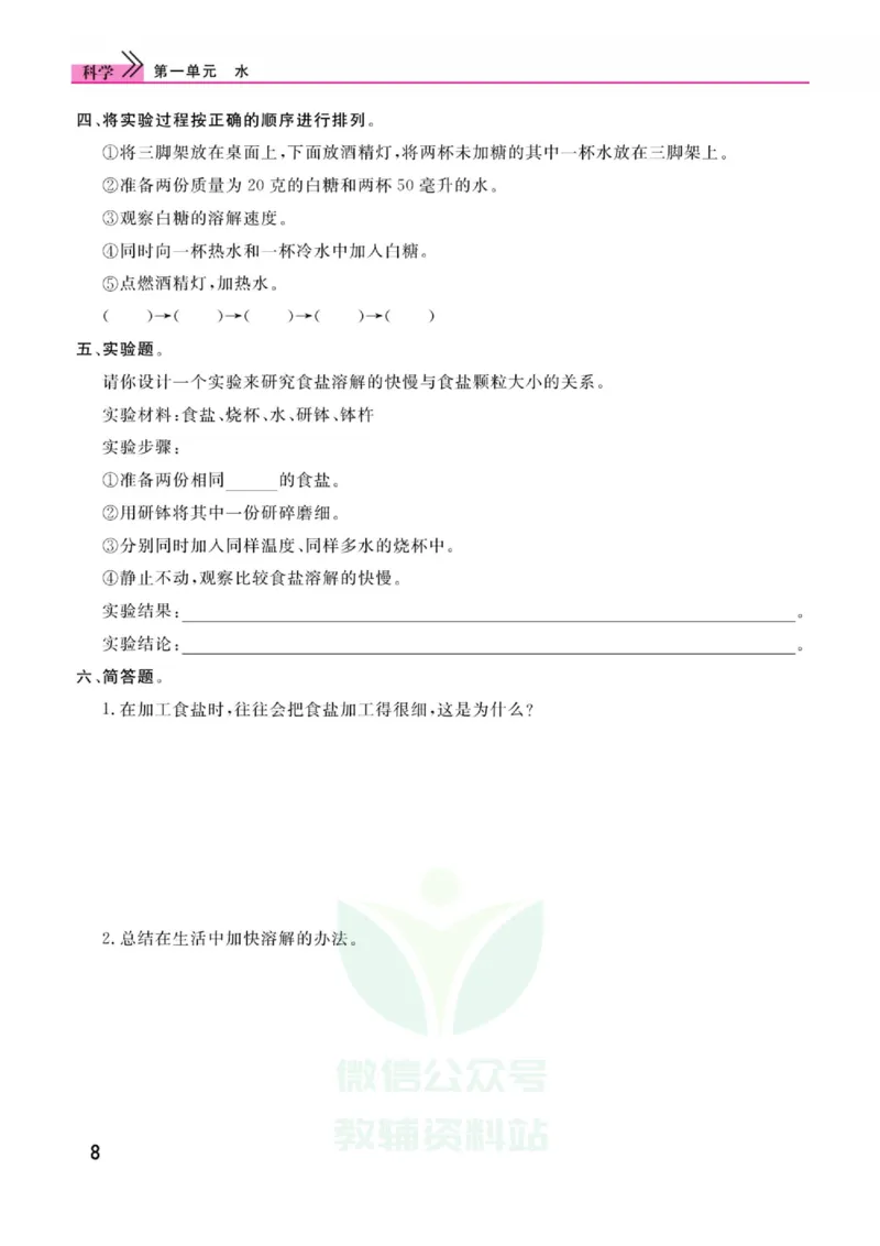 《快乐小博士》科学3年级上册（教科版）_三年级上下册资料_小学三年级学习资料-25年更新版_3-09、小学三年级科学上册_教科版_电子册类