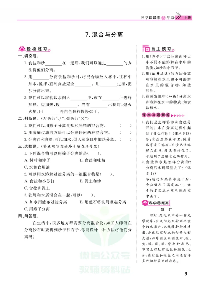 《快乐小博士》科学3年级上册（教科版）_三年级上下册资料_小学三年级学习资料-25年更新版_3-09、小学三年级科学上册_教科版_电子册类