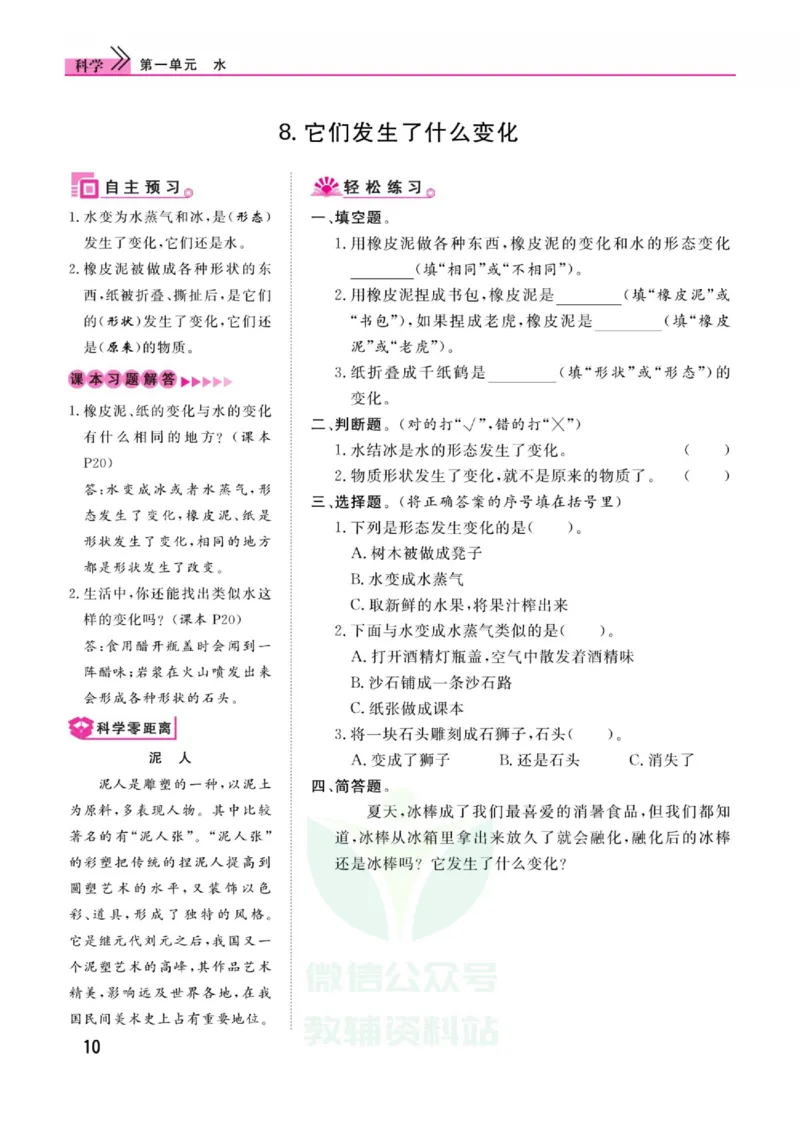 《快乐小博士》科学3年级上册（教科版）_三年级上下册资料_小学三年级学习资料-25年更新版_3-09、小学三年级科学上册_教科版_电子册类