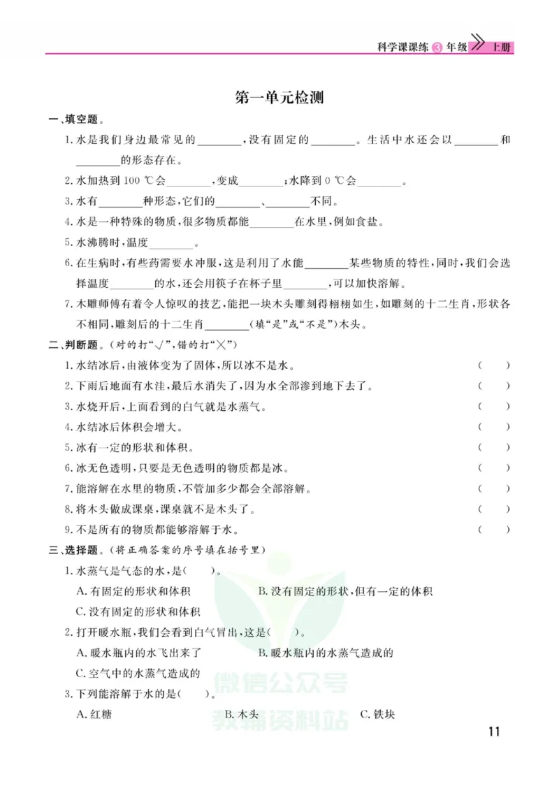 《快乐小博士》科学3年级上册（教科版）_三年级上下册资料_小学三年级学习资料-25年更新版_3-09、小学三年级科学上册_教科版_电子册类