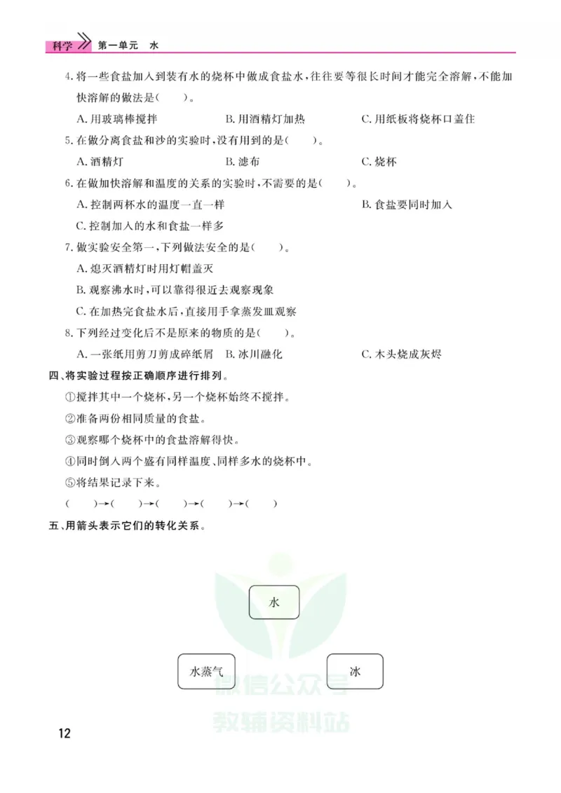 《快乐小博士》科学3年级上册（教科版）_三年级上下册资料_小学三年级学习资料-25年更新版_3-09、小学三年级科学上册_教科版_电子册类
