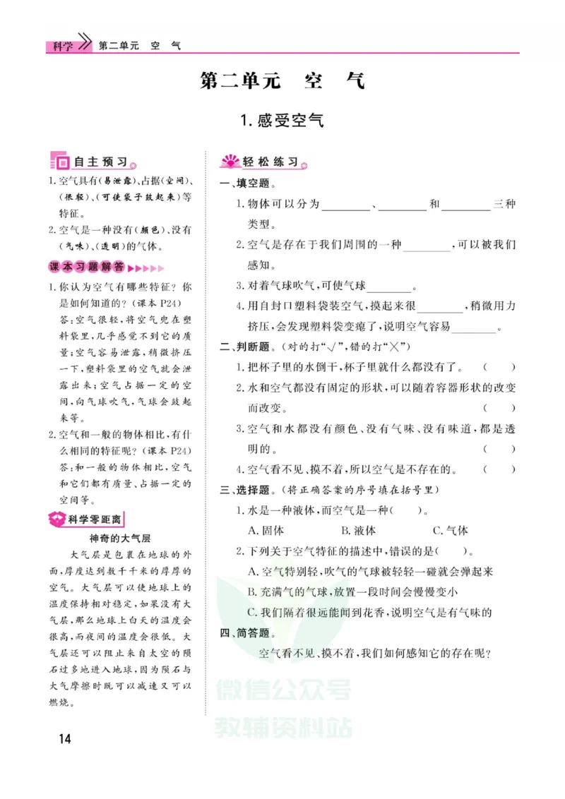 《快乐小博士》科学3年级上册（教科版）_三年级上下册资料_小学三年级学习资料-25年更新版_3-09、小学三年级科学上册_教科版_电子册类