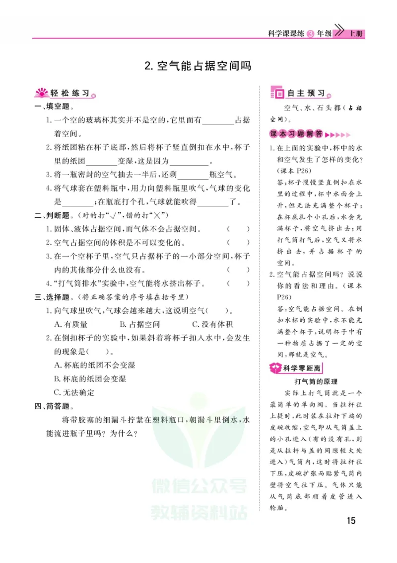 《快乐小博士》科学3年级上册（教科版）_三年级上下册资料_小学三年级学习资料-25年更新版_3-09、小学三年级科学上册_教科版_电子册类