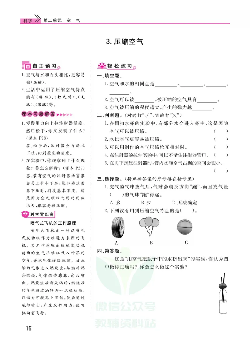 《快乐小博士》科学3年级上册（教科版）_三年级上下册资料_小学三年级学习资料-25年更新版_3-09、小学三年级科学上册_教科版_电子册类
