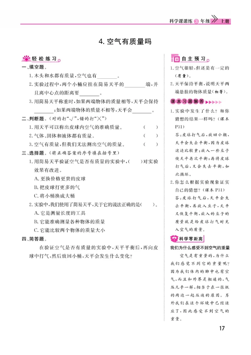 《快乐小博士》科学3年级上册（教科版）_三年级上下册资料_小学三年级学习资料-25年更新版_3-09、小学三年级科学上册_教科版_电子册类