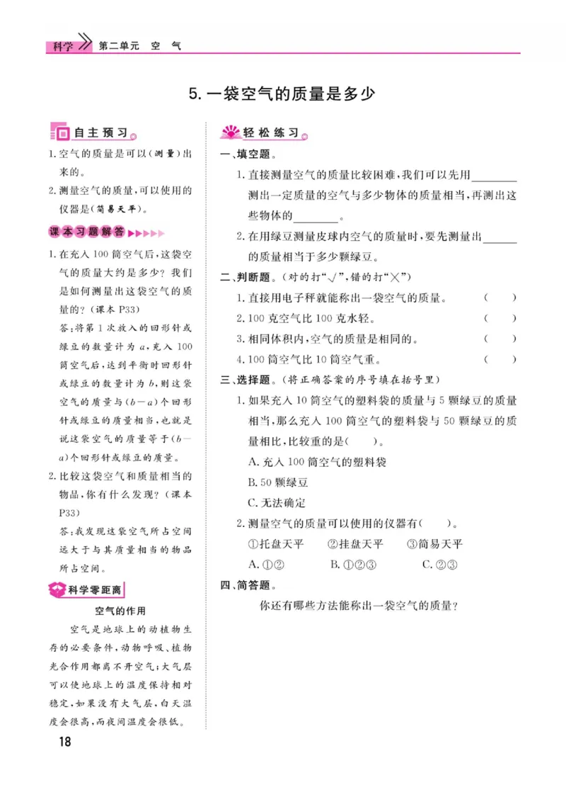 《快乐小博士》科学3年级上册（教科版）_三年级上下册资料_小学三年级学习资料-25年更新版_3-09、小学三年级科学上册_教科版_电子册类