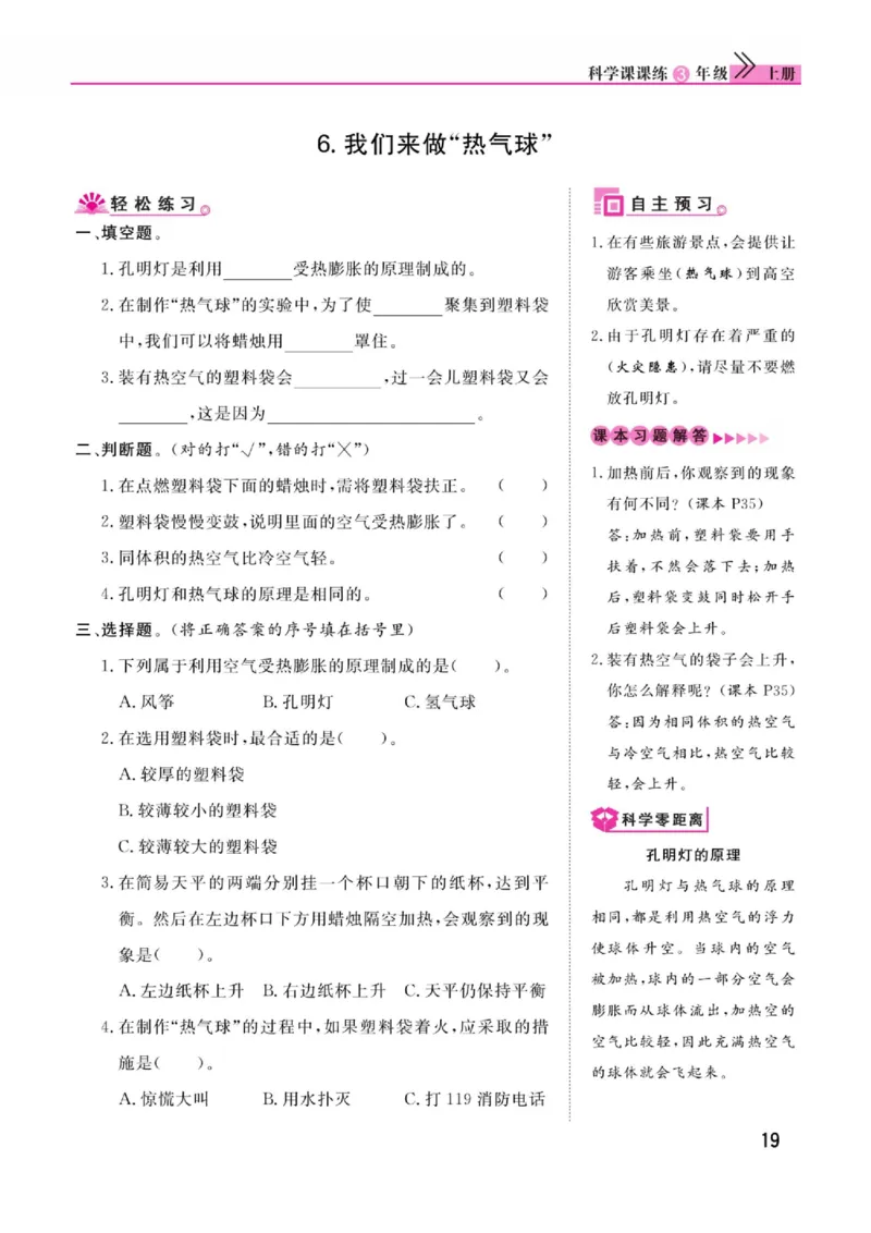 《快乐小博士》科学3年级上册（教科版）_三年级上下册资料_小学三年级学习资料-25年更新版_3-09、小学三年级科学上册_教科版_电子册类