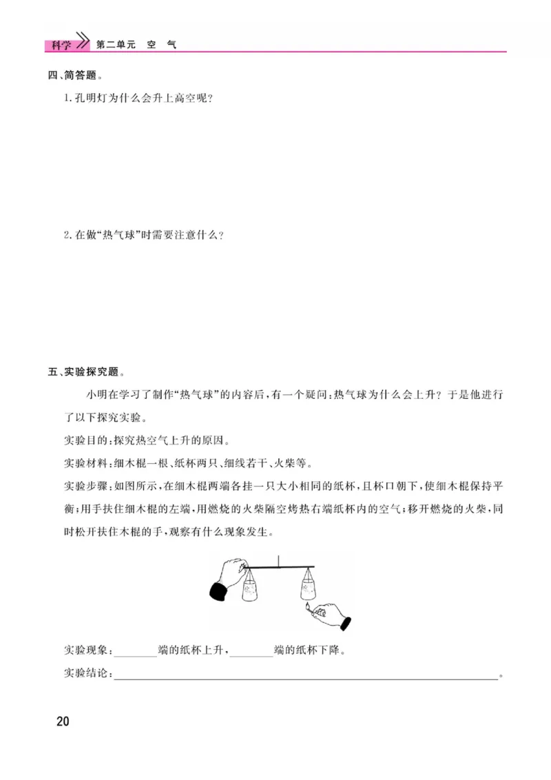 《快乐小博士》科学3年级上册（教科版）_三年级上下册资料_小学三年级学习资料-25年更新版_3-09、小学三年级科学上册_教科版_电子册类
