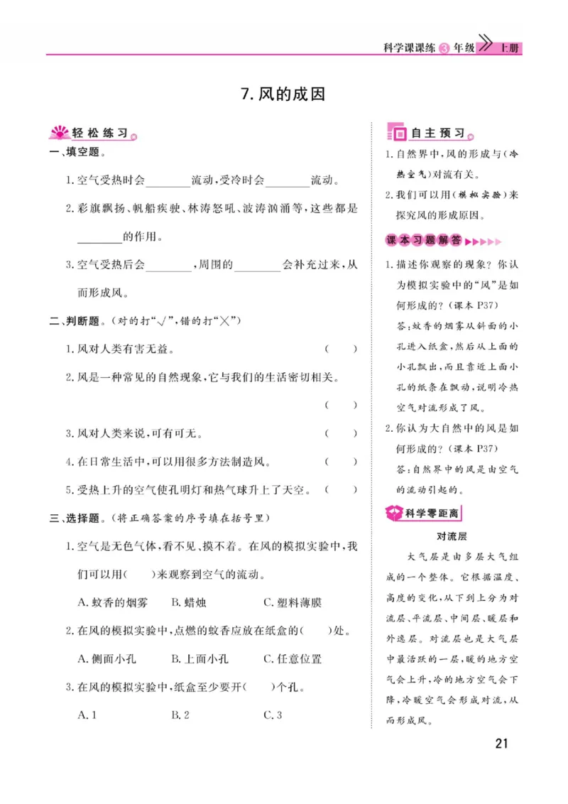 《快乐小博士》科学3年级上册（教科版）_三年级上下册资料_小学三年级学习资料-25年更新版_3-09、小学三年级科学上册_教科版_电子册类