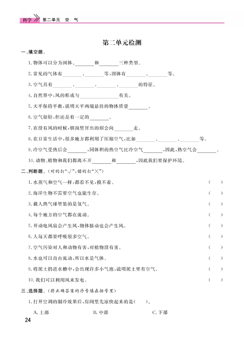 《快乐小博士》科学3年级上册（教科版）_三年级上下册资料_小学三年级学习资料-25年更新版_3-09、小学三年级科学上册_教科版_电子册类