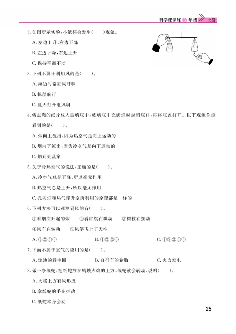 《快乐小博士》科学3年级上册（教科版）_三年级上下册资料_小学三年级学习资料-25年更新版_3-09、小学三年级科学上册_教科版_电子册类