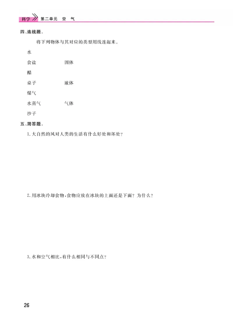 《快乐小博士》科学3年级上册（教科版）_三年级上下册资料_小学三年级学习资料-25年更新版_3-09、小学三年级科学上册_教科版_电子册类