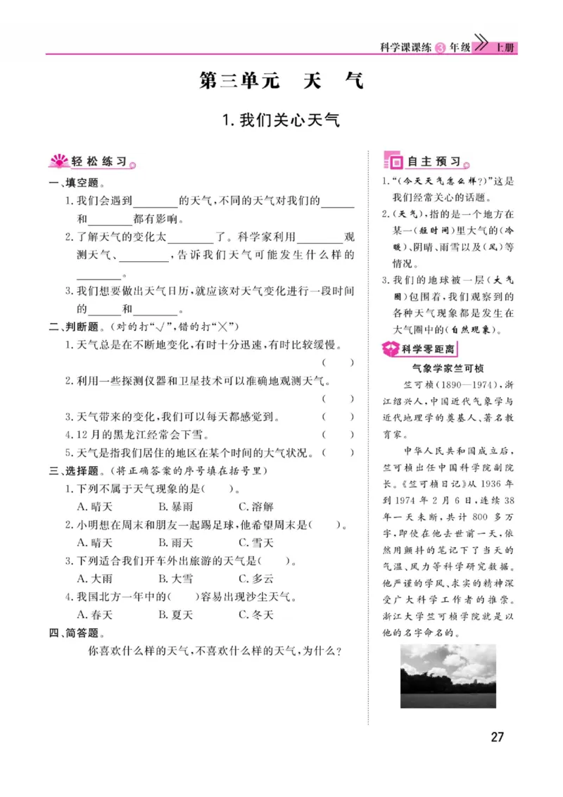 《快乐小博士》科学3年级上册（教科版）_三年级上下册资料_小学三年级学习资料-25年更新版_3-09、小学三年级科学上册_教科版_电子册类