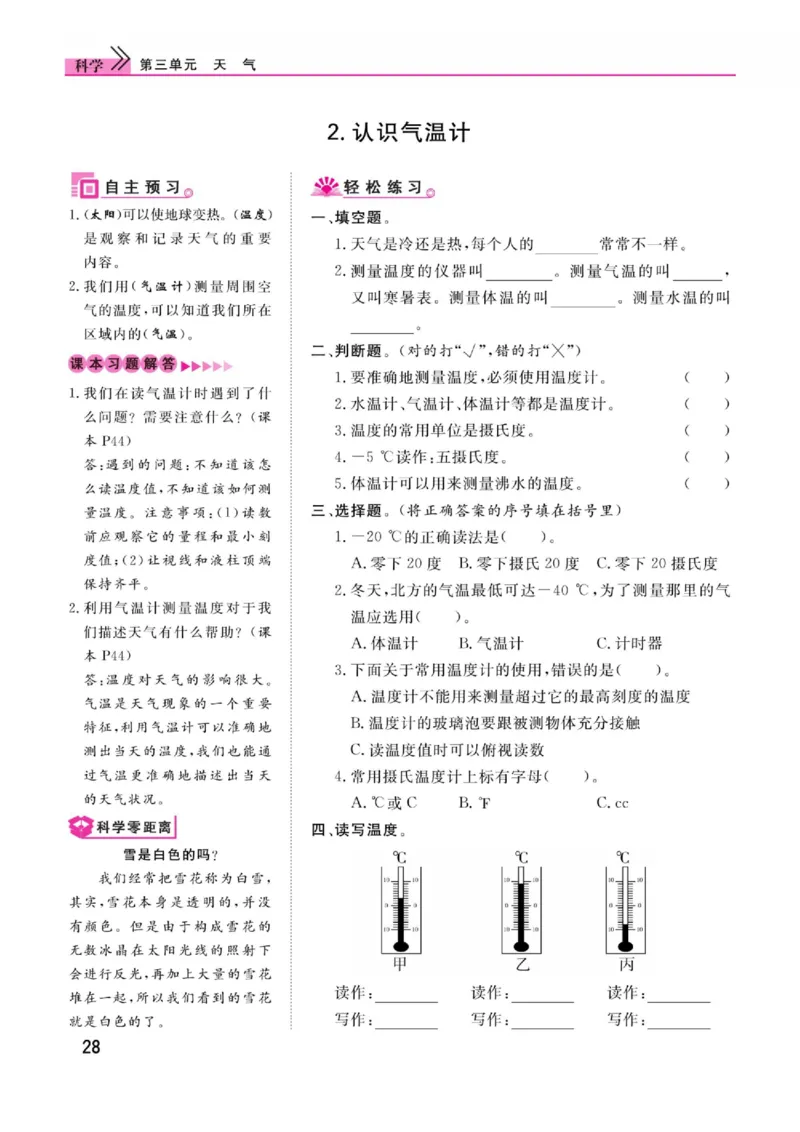 《快乐小博士》科学3年级上册（教科版）_三年级上下册资料_小学三年级学习资料-25年更新版_3-09、小学三年级科学上册_教科版_电子册类