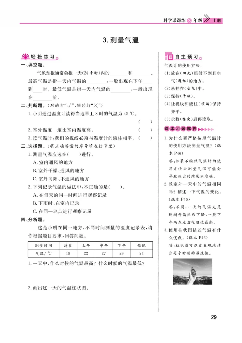《快乐小博士》科学3年级上册（教科版）_三年级上下册资料_小学三年级学习资料-25年更新版_3-09、小学三年级科学上册_教科版_电子册类