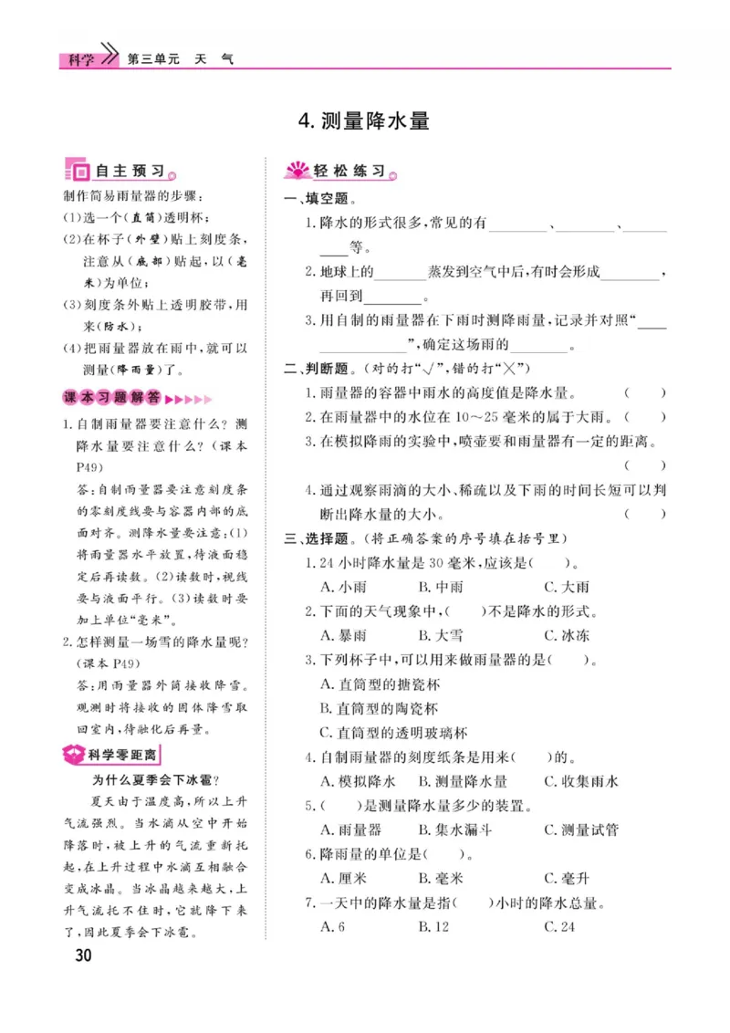 《快乐小博士》科学3年级上册（教科版）_三年级上下册资料_小学三年级学习资料-25年更新版_3-09、小学三年级科学上册_教科版_电子册类