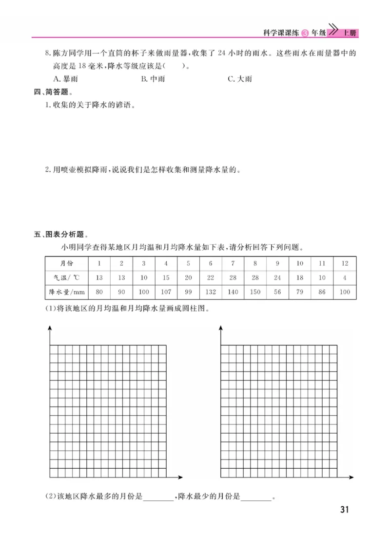 《快乐小博士》科学3年级上册（教科版）_三年级上下册资料_小学三年级学习资料-25年更新版_3-09、小学三年级科学上册_教科版_电子册类