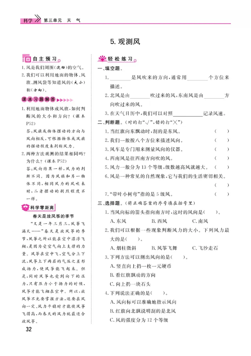 《快乐小博士》科学3年级上册（教科版）_三年级上下册资料_小学三年级学习资料-25年更新版_3-09、小学三年级科学上册_教科版_电子册类