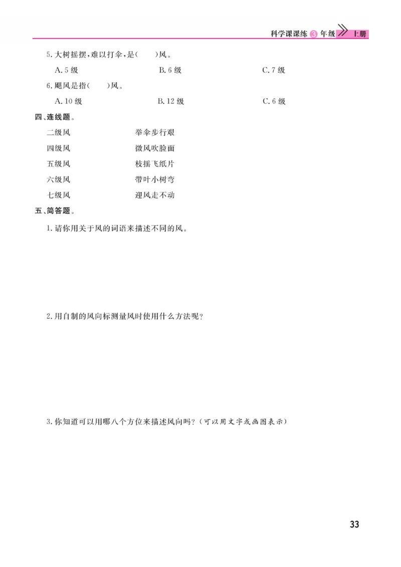 《快乐小博士》科学3年级上册（教科版）_三年级上下册资料_小学三年级学习资料-25年更新版_3-09、小学三年级科学上册_教科版_电子册类
