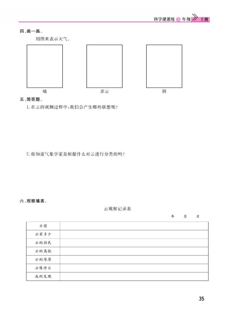 《快乐小博士》科学3年级上册（教科版）_三年级上下册资料_小学三年级学习资料-25年更新版_3-09、小学三年级科学上册_教科版_电子册类
