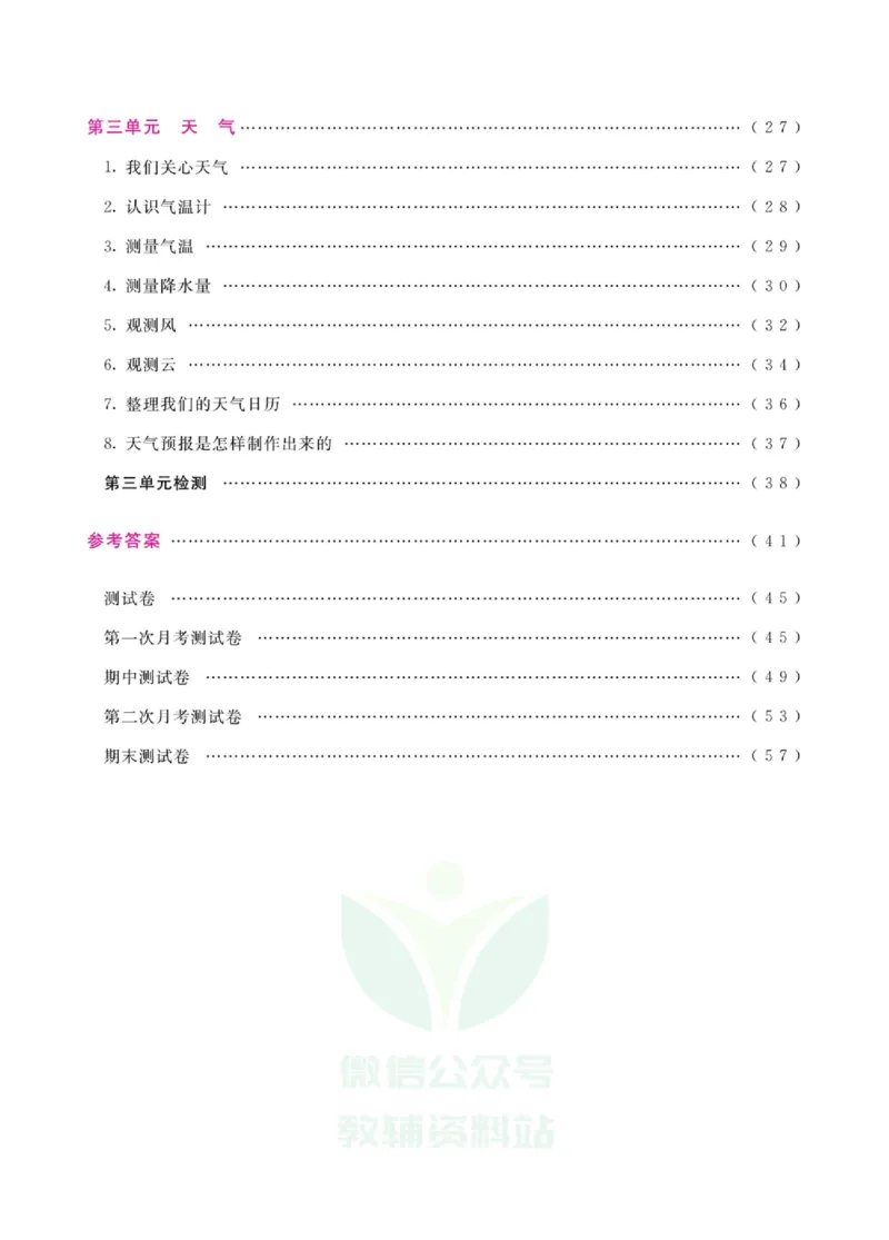 《快乐小博士》科学3年级上册（教科版）_三年级上下册资料_小学三年级学习资料-25年更新版_3-09、小学三年级科学上册_教科版_电子册类