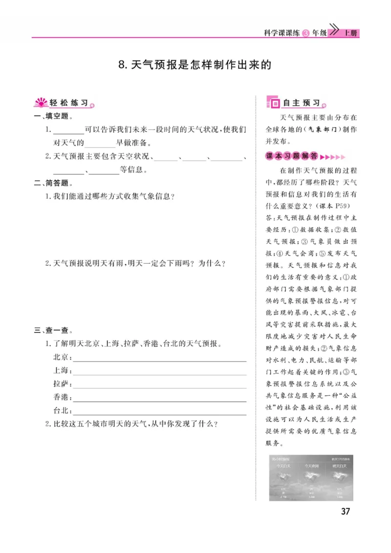 《快乐小博士》科学3年级上册（教科版）_三年级上下册资料_小学三年级学习资料-25年更新版_3-09、小学三年级科学上册_教科版_电子册类