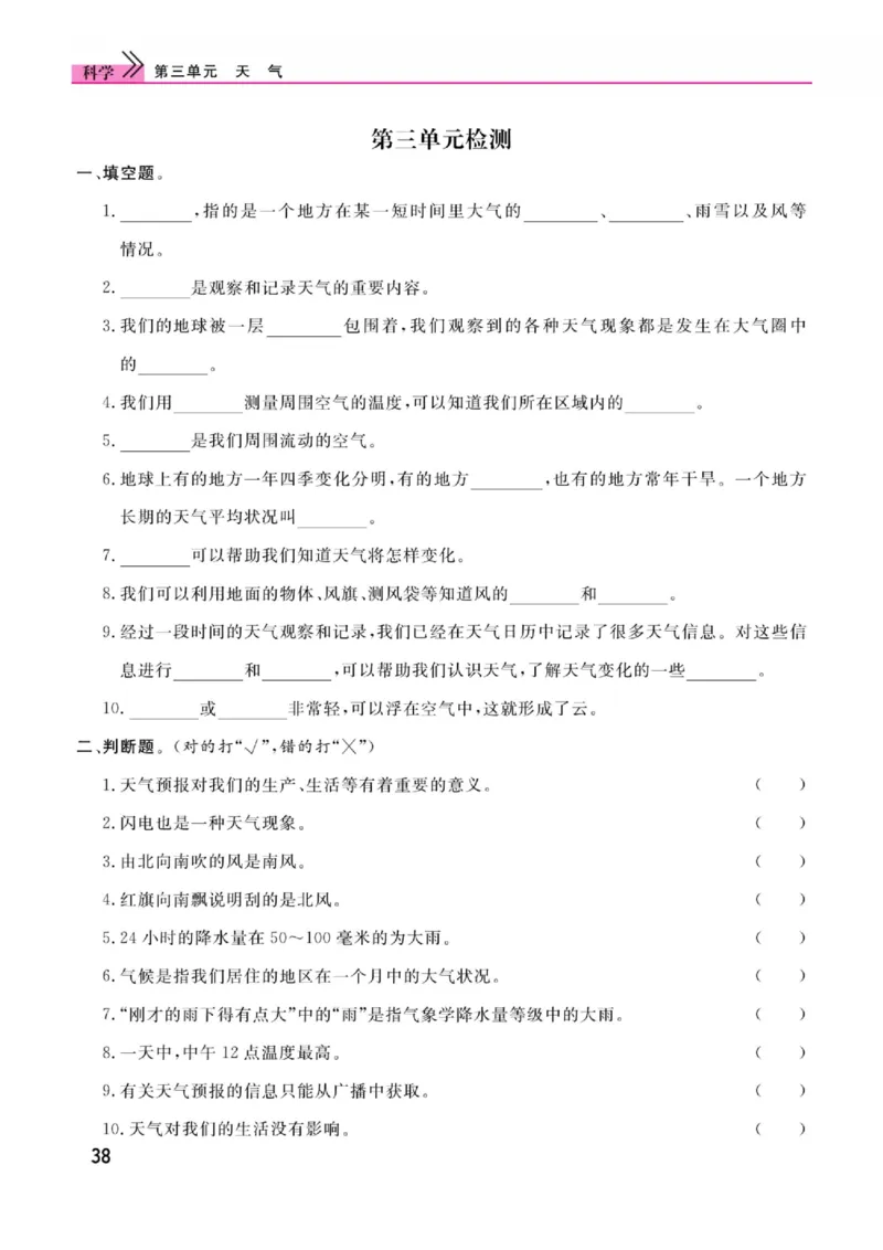 《快乐小博士》科学3年级上册（教科版）_三年级上下册资料_小学三年级学习资料-25年更新版_3-09、小学三年级科学上册_教科版_电子册类