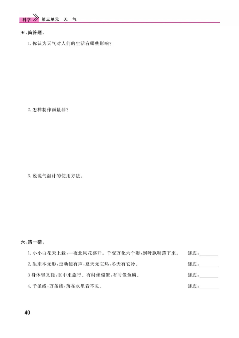 《快乐小博士》科学3年级上册（教科版）_三年级上下册资料_小学三年级学习资料-25年更新版_3-09、小学三年级科学上册_教科版_电子册类