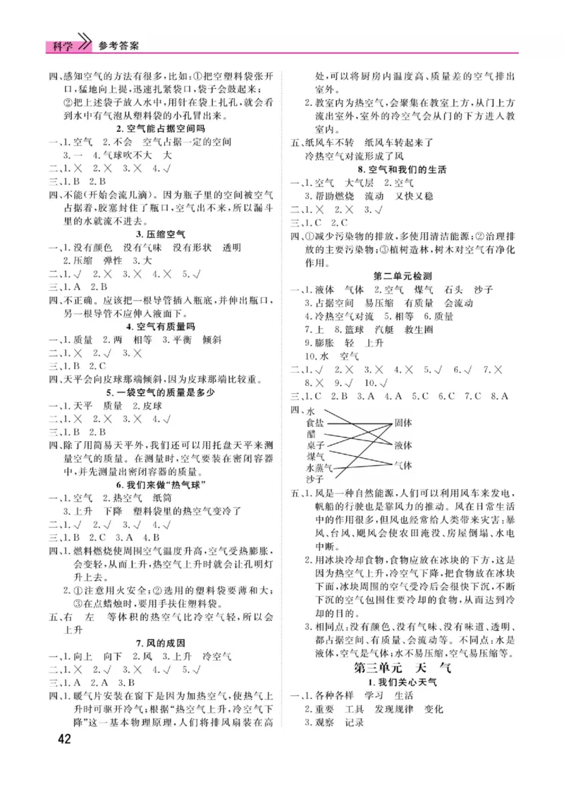 《快乐小博士》科学3年级上册（教科版）_三年级上下册资料_小学三年级学习资料-25年更新版_3-09、小学三年级科学上册_教科版_电子册类