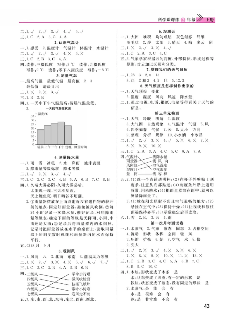 《快乐小博士》科学3年级上册（教科版）_三年级上下册资料_小学三年级学习资料-25年更新版_3-09、小学三年级科学上册_教科版_电子册类