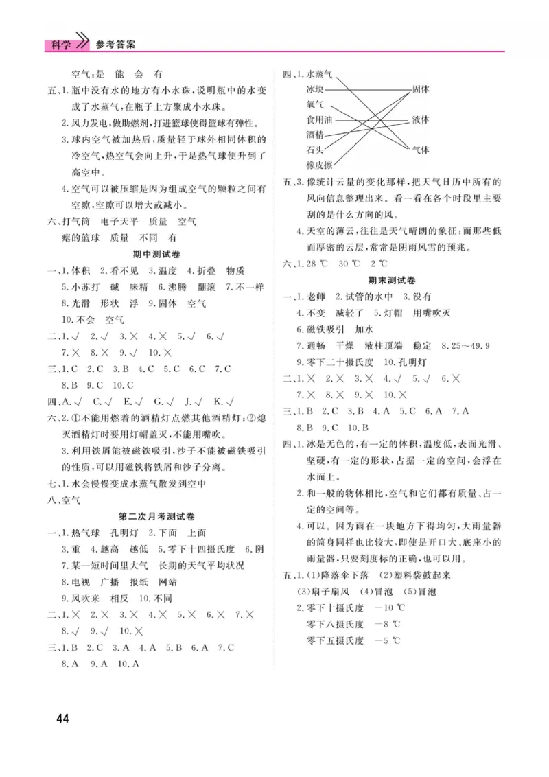 《快乐小博士》科学3年级上册（教科版）_三年级上下册资料_小学三年级学习资料-25年更新版_3-09、小学三年级科学上册_教科版_电子册类