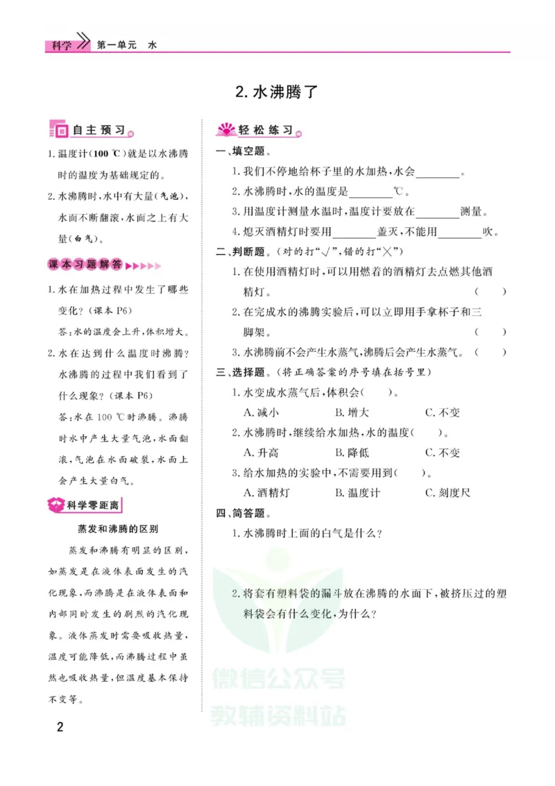 《快乐小博士》科学3年级上册（教科版）_三年级上下册资料_小学三年级学习资料-25年更新版_3-09、小学三年级科学上册_教科版_电子册类